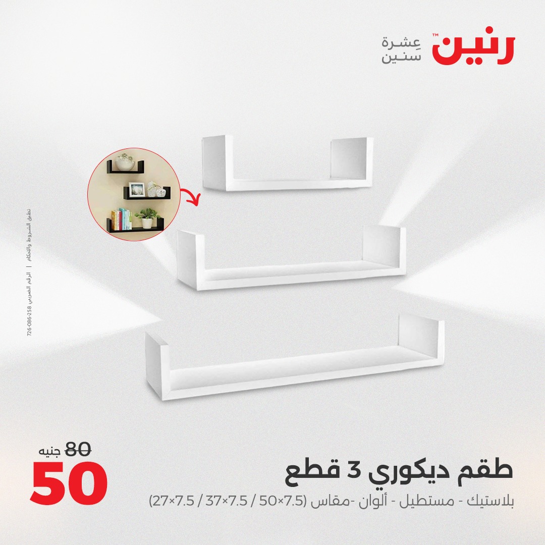 raneen offers from 24apr to 26apr 2025 عروض رنين من 24 إبريل حتى 26 إبريل 2025 صفحة رقم 173